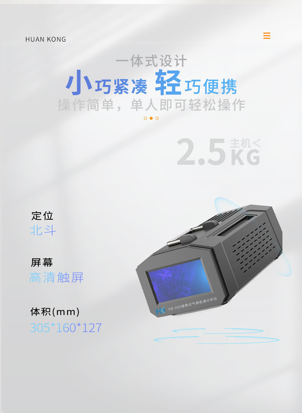 應急監測利器! PB-350便攜式氣相色譜分析儀 應急監測利器! PB-350便攜式氣相色譜分析儀