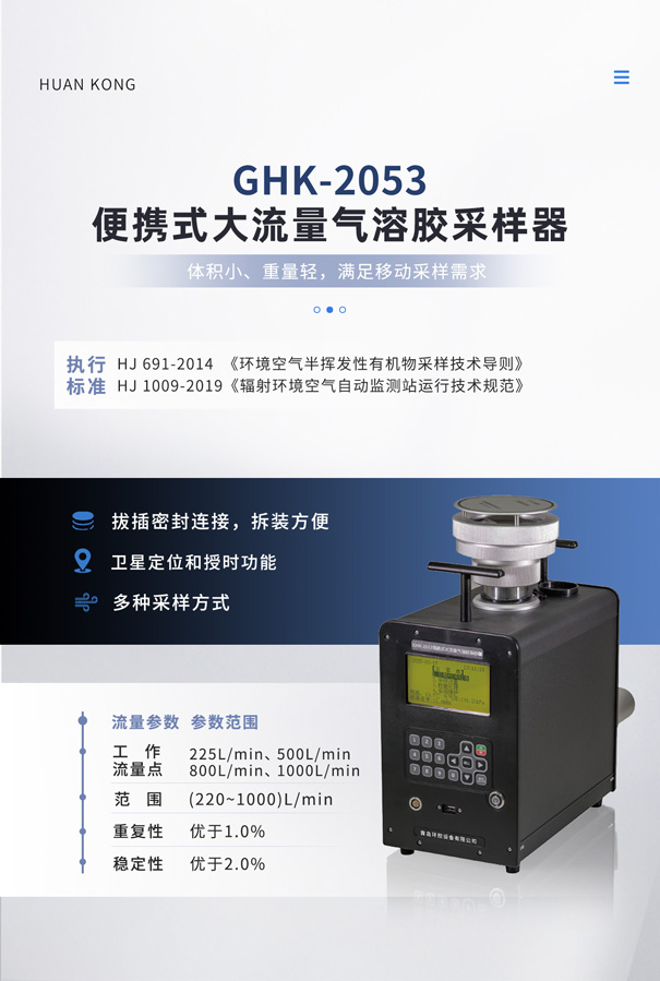 輻射環境放射性氣溶膠采樣儀器